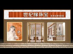 世紀(jì)緣珠寶